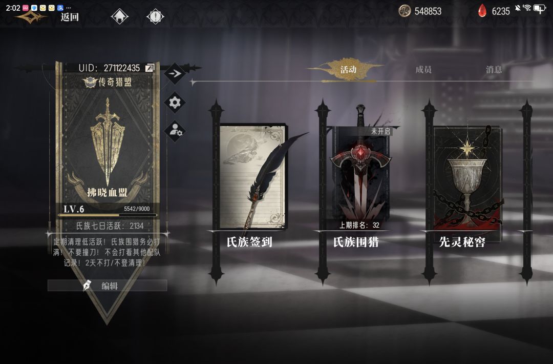 官服6级传奇猎盟【拂晓血盟】招人 2