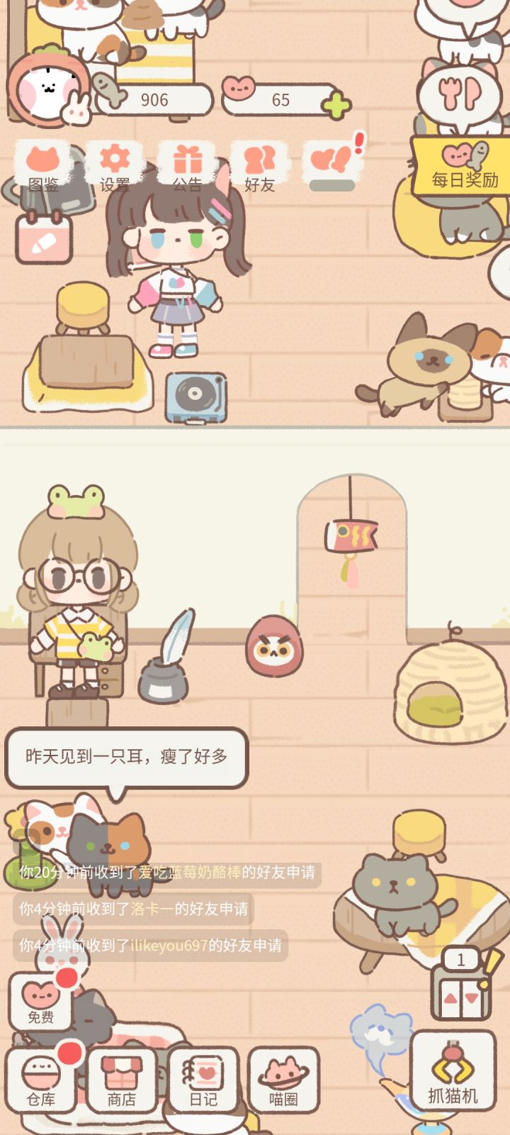 加好友互糖截图