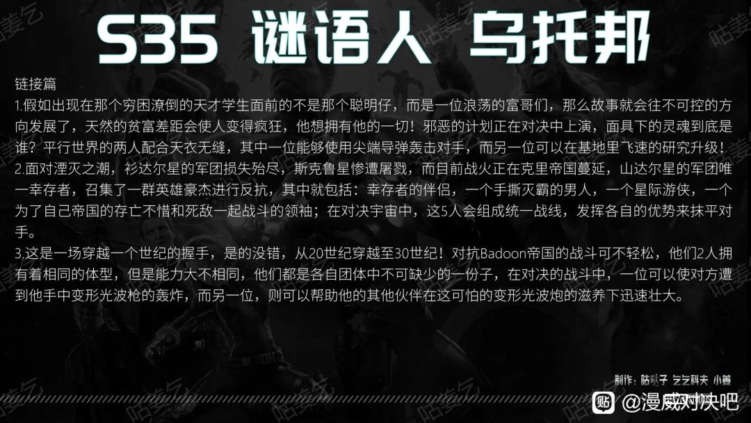 S35赛季谜语人 3