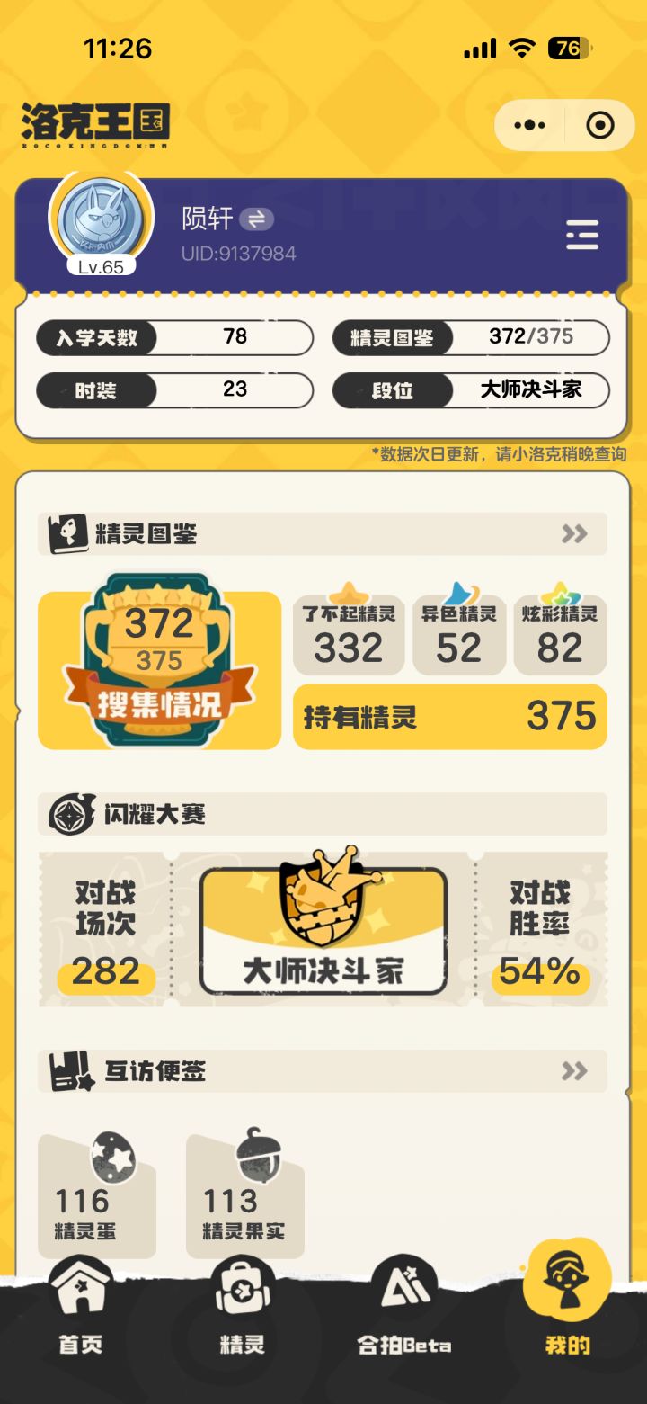 加好友送异色啦截图