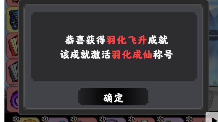 羽化飞仙不破产不用符通关截图
