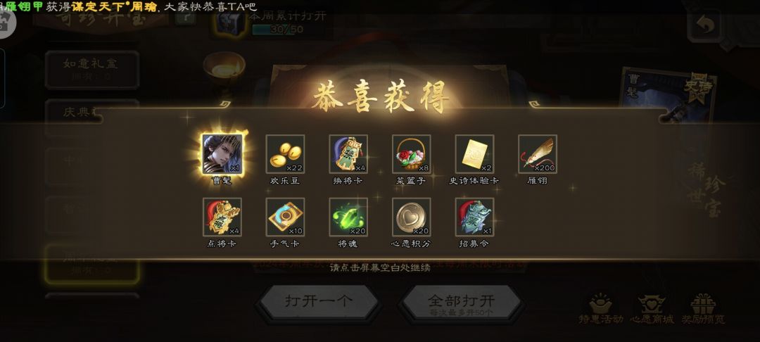 四十个盒子,浅浅嫖个髦子和关羽皮肤 1