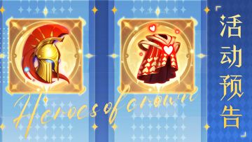【活动预告】兑换全新神铸秘宝【战神金盔&爱神金袍】！