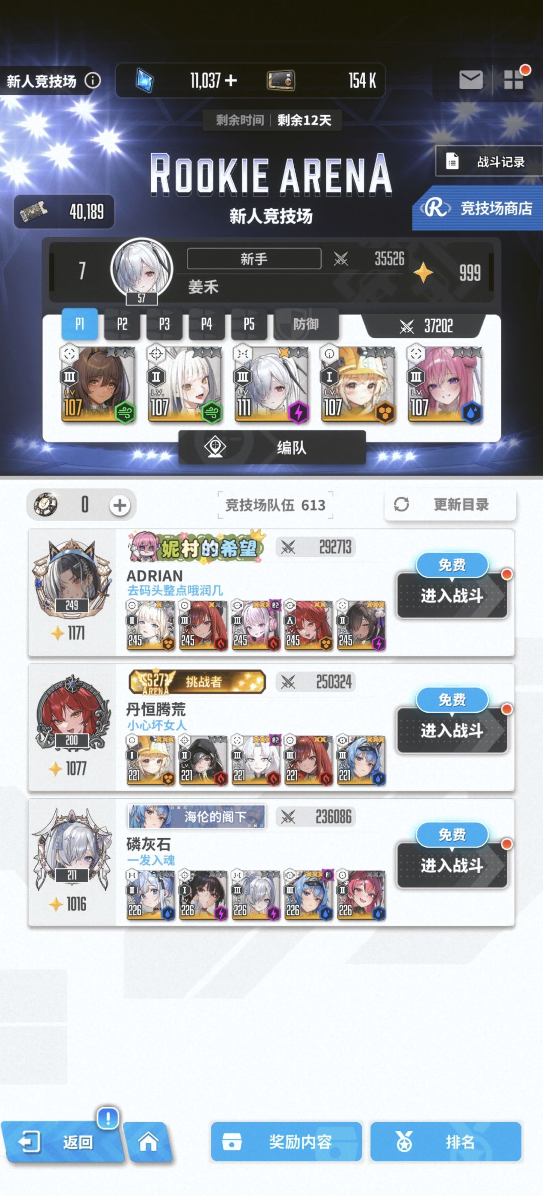 这真是新人竞技场吗,个个两百级 1