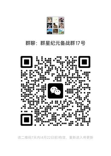 17号备战群星纪元