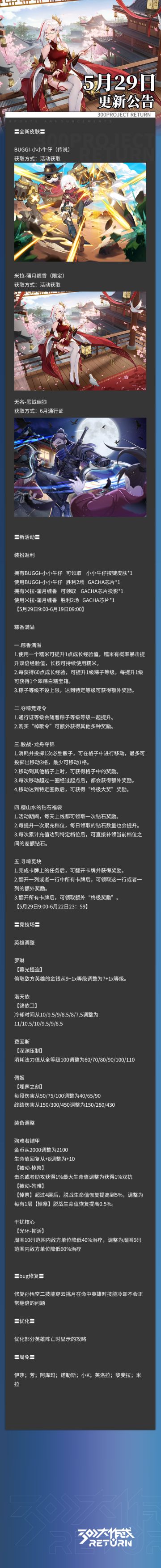 更新公告 | 05月29日