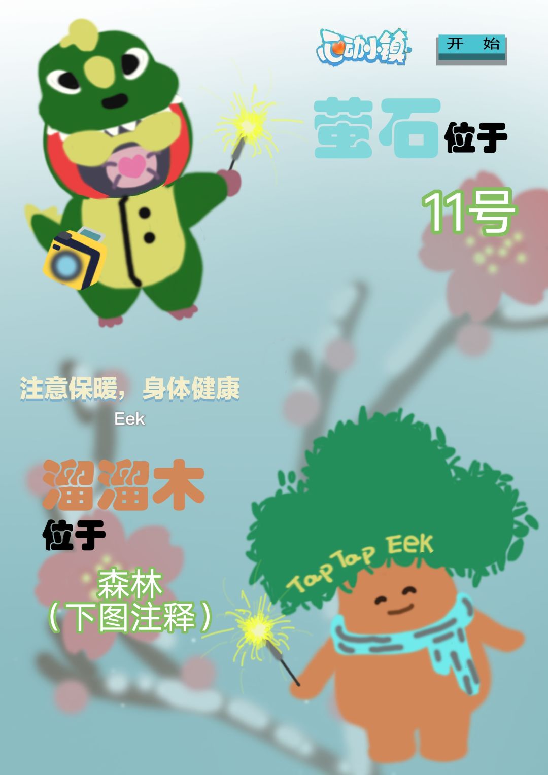11月10日攻略截图