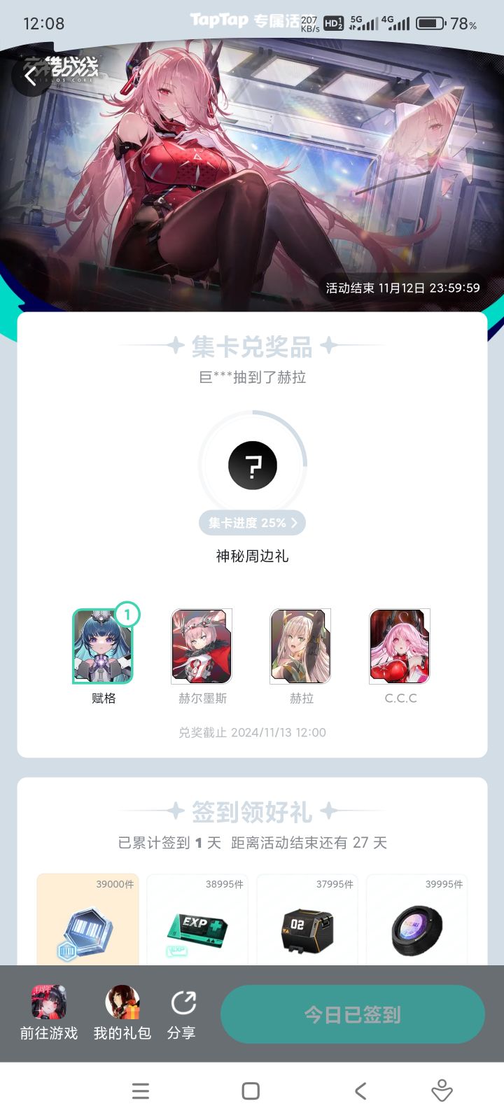 这个东西真的能集满吗?截图
