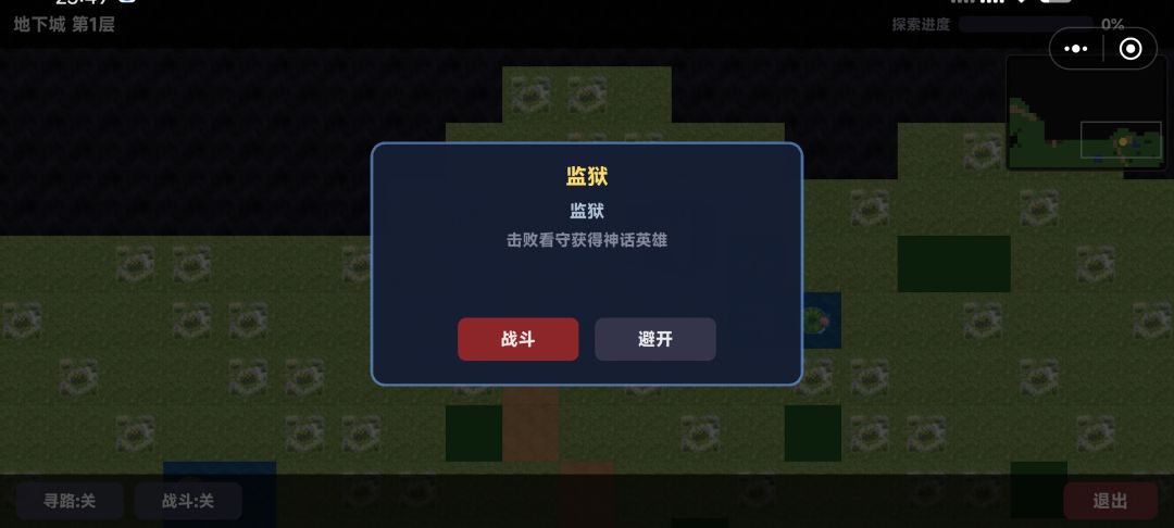 地下城奇遇事件 2