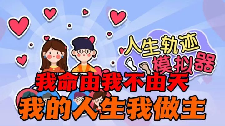 重生归来！开启我的传奇人生！截图