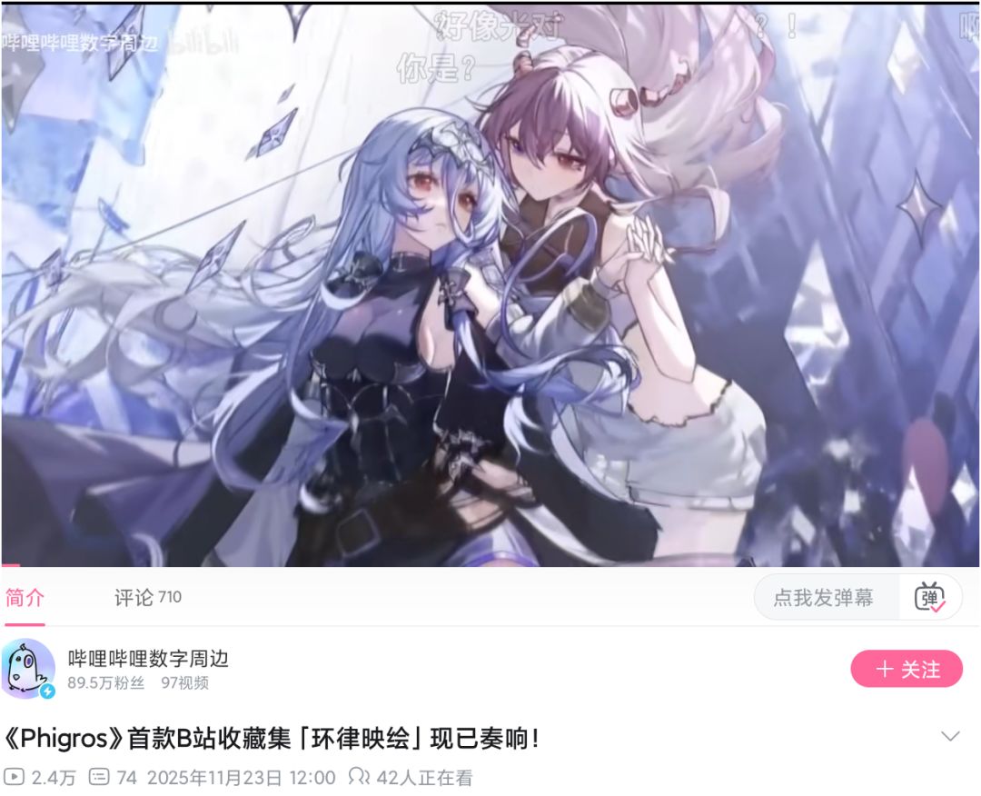 阿B出phigros数字周边了??! 1