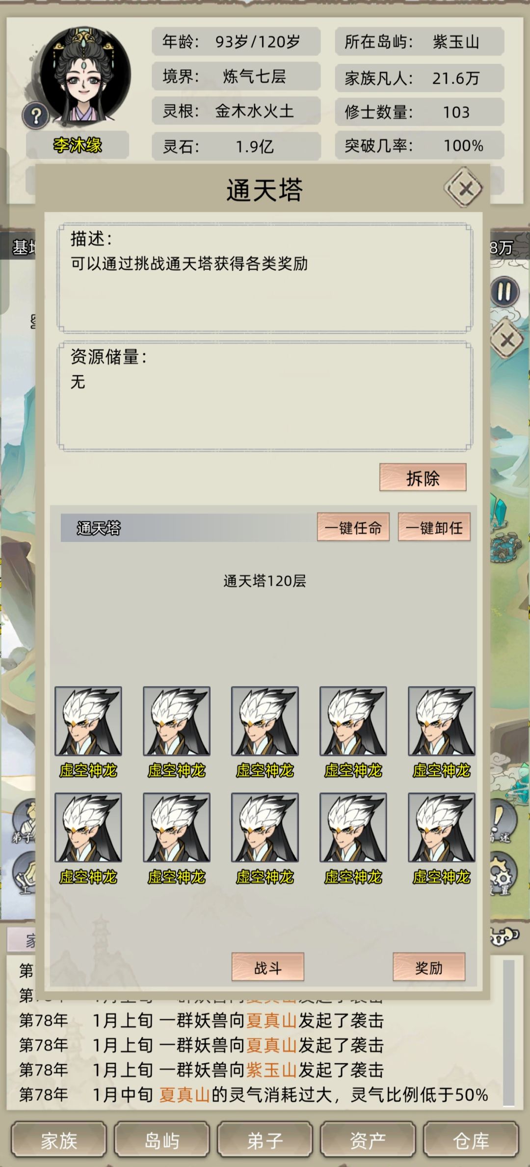 通天塔怎么打过120城 2