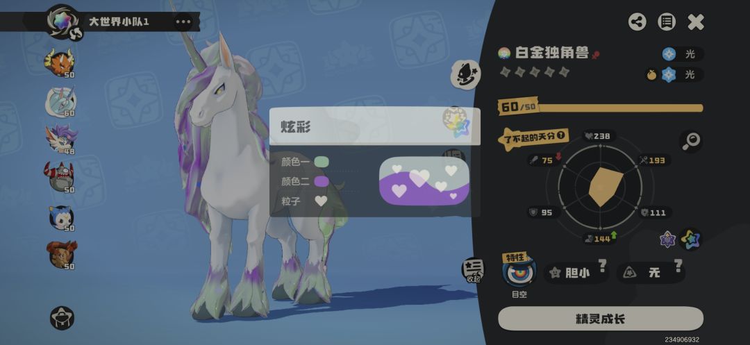 服了,给我翼王和白金独角兽染重色了 2