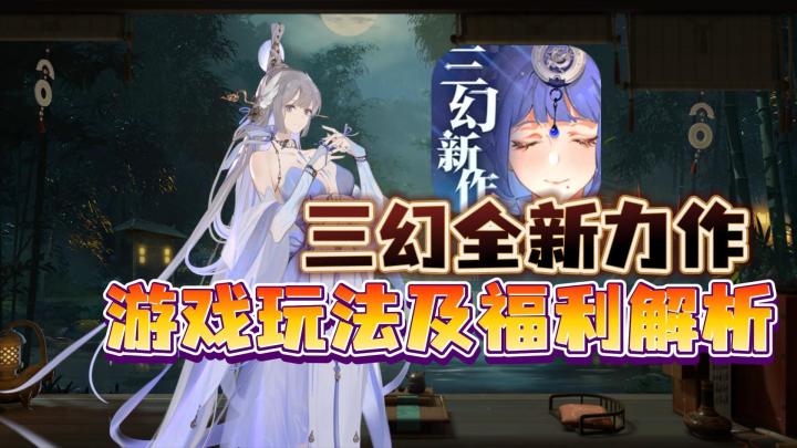 三幻1还在进化？2D老婆变3D，还整出全武将免费领，策划你赢了截图