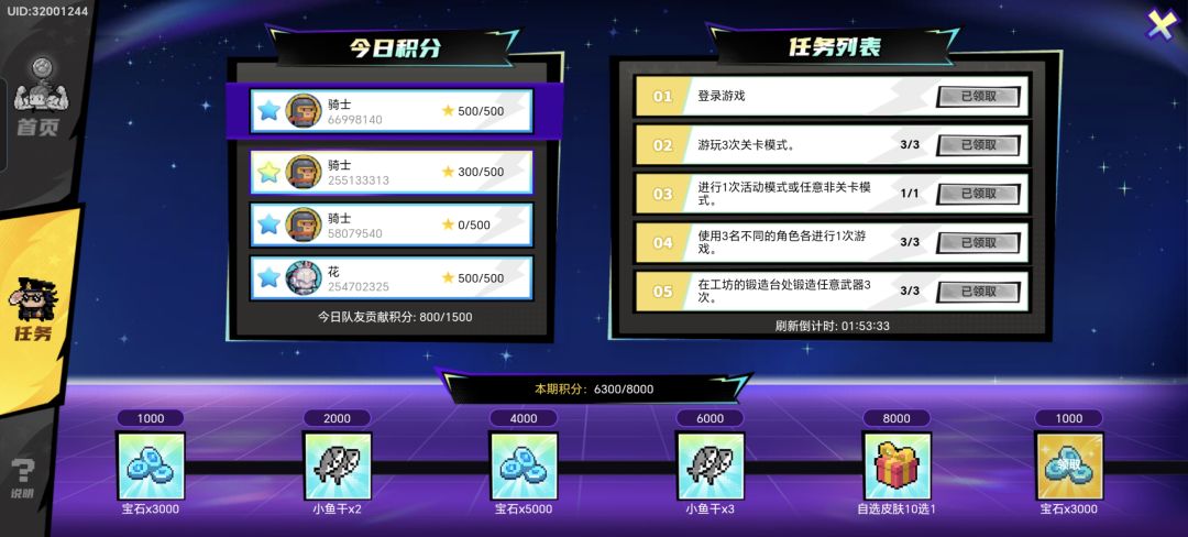 组队奖励拿不了 1