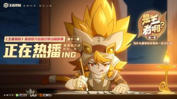 《是王者啊？》第一季第十一集更新来也！速来观看！
