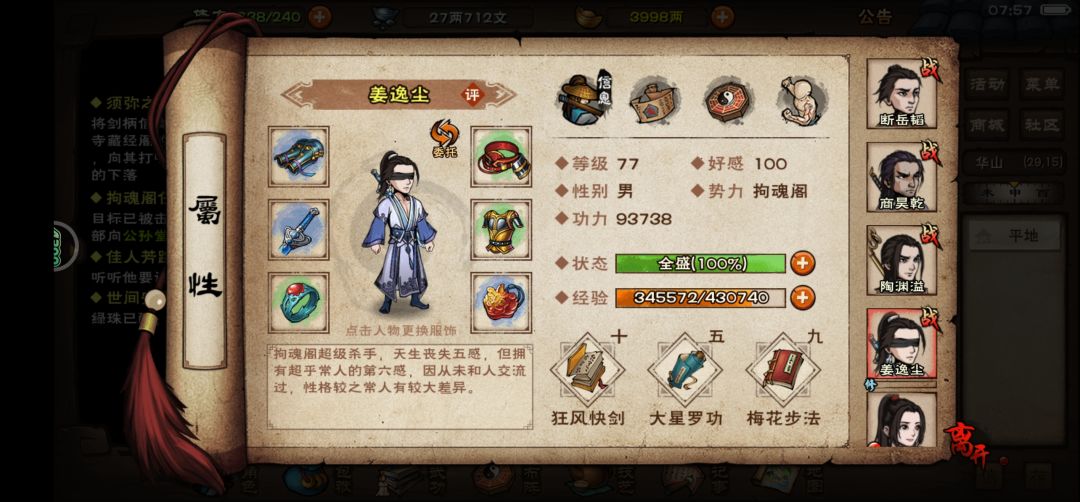 想问一下之后该学哪些镇派 4