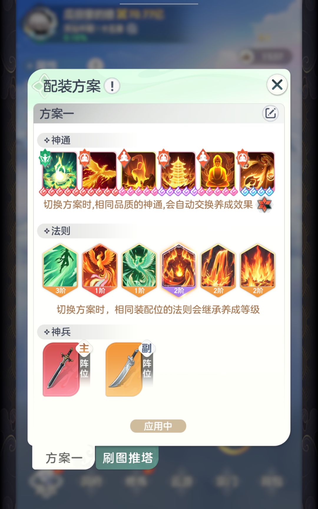 平民版佛门神通法则搭配推荐 2
