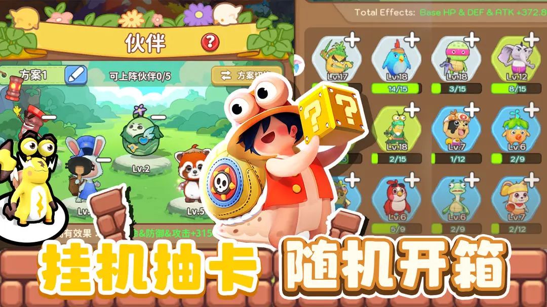 休闲经营,《蜗蜗队出击》测试资格发放! 2