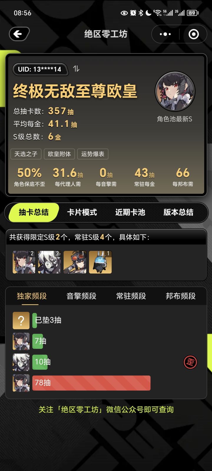 抽卡截图