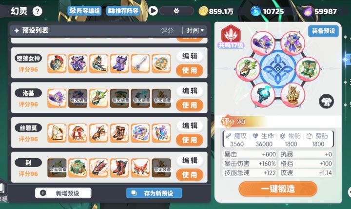 装备预设?截图