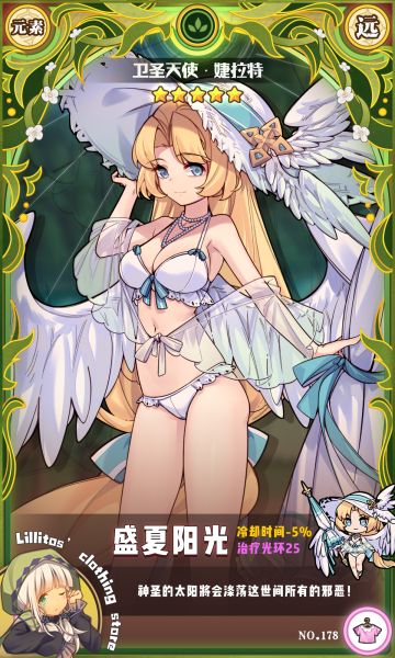 【夏日时装上新】盛夏阳光
“在太阳下羽毛也变得热乎乎的呢，嗯？想要摸摸看？”