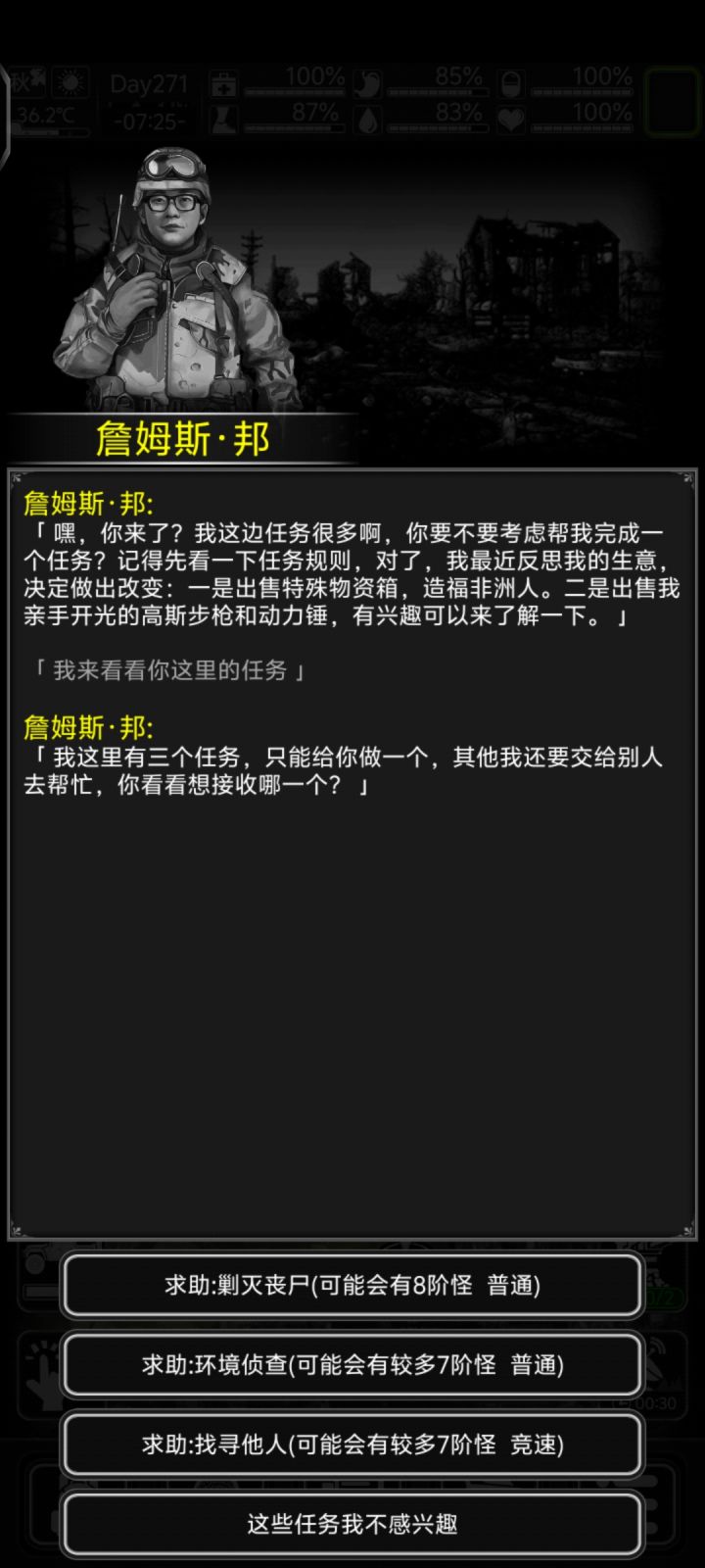270天第一次八阶任务哭死截图