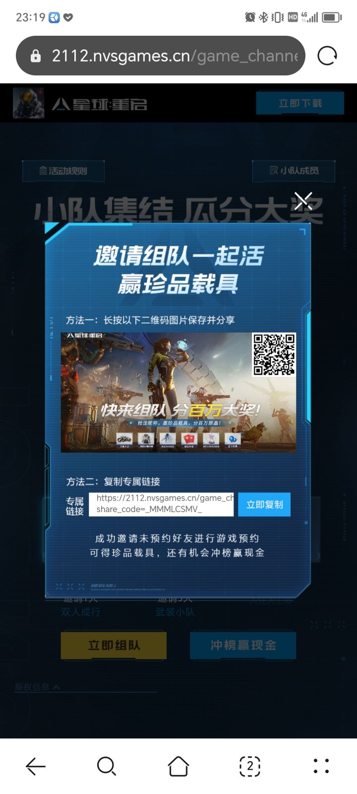 组队组起来截图