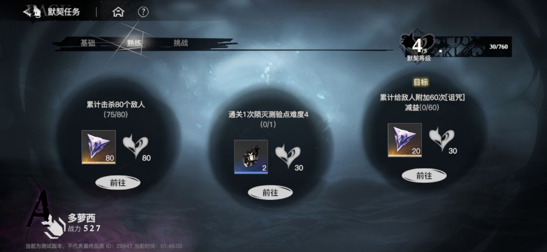 多萝西给敌人附加诅咒的任务咋做啊 1