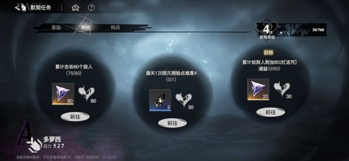 多萝西给敌人附加诅咒的任务咋做啊截图