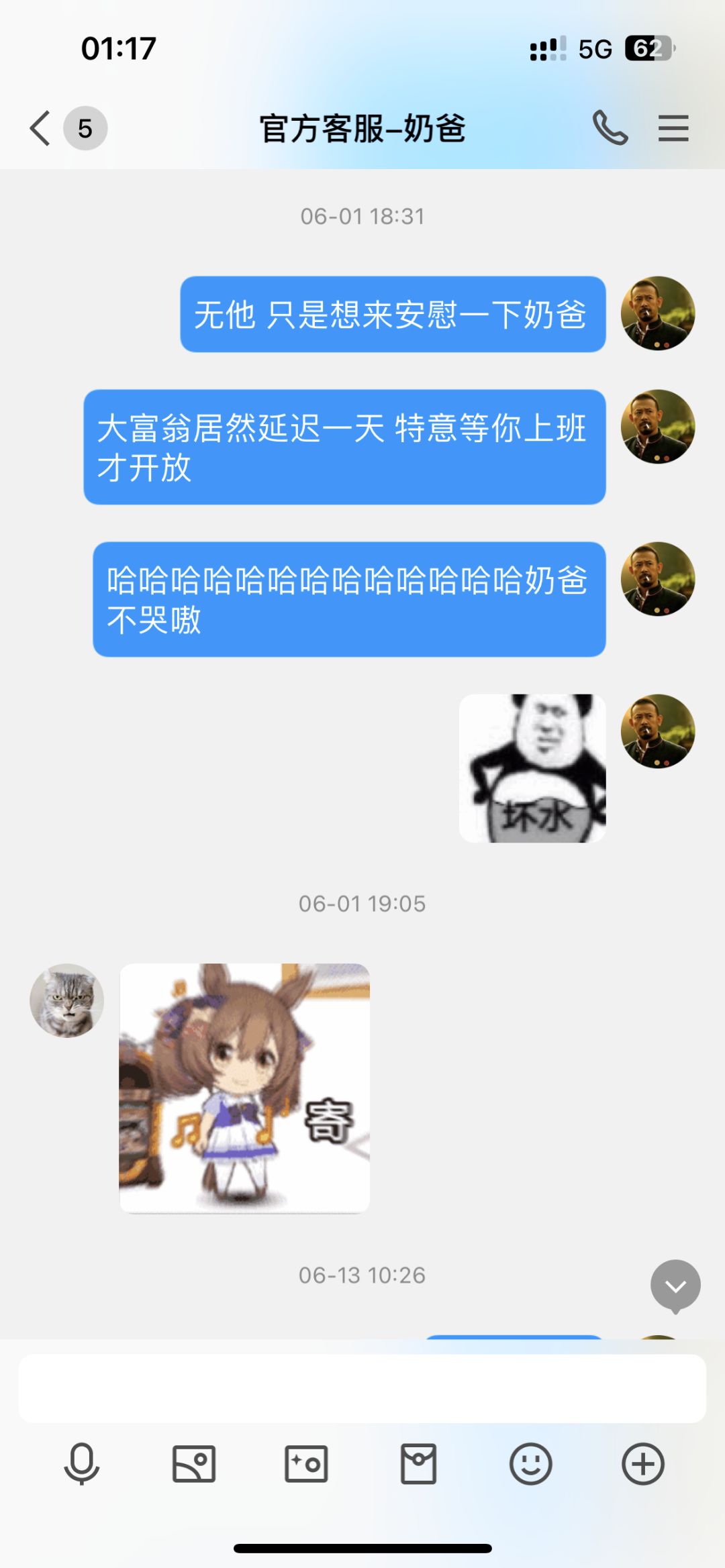 声讨召合客服的排班 3