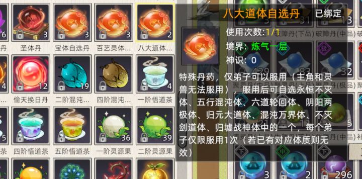 道体自选丹和圣体丹会冲突吗截图