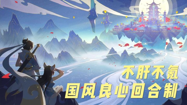 告别肝氪内卷!这才是回合制正确打开方式!截图