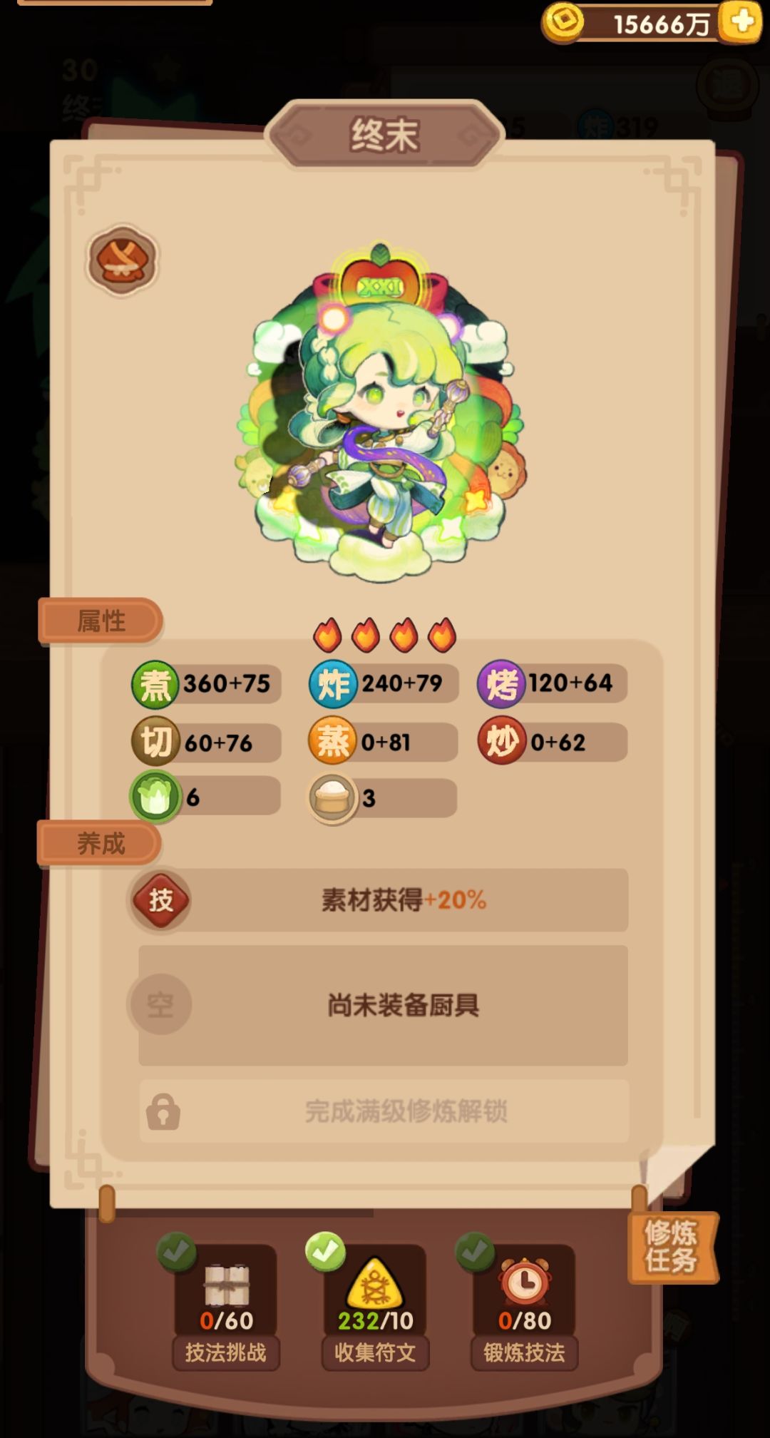 被厨子和餐厅好看晕了 1