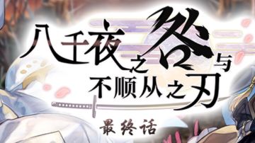 【自写攻略链接合集】外典【八千夜之咎与不顺从之刃】古钱+隐藏