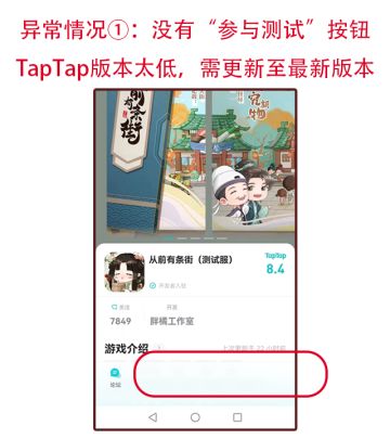 【问题公告】遇到“没有参与测试的按钮”、“有测试资格但没有激活码”、“Tap登录绑定不了手机”问题请看！