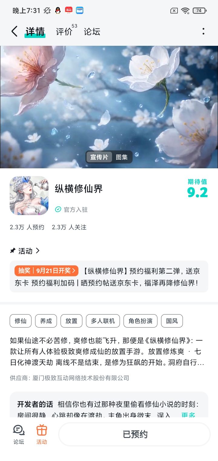 超级期待,祝游戏红红火火截图