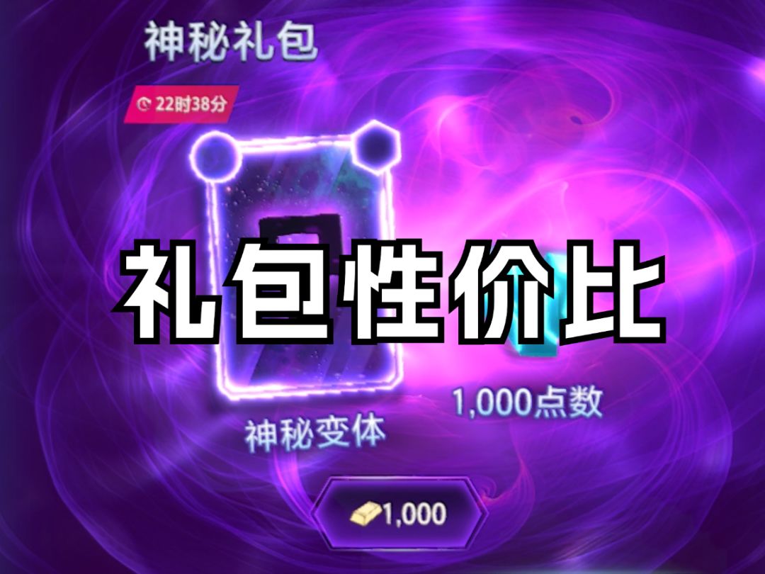 新·神秘礼包性价比【漫威终极逆转】截图