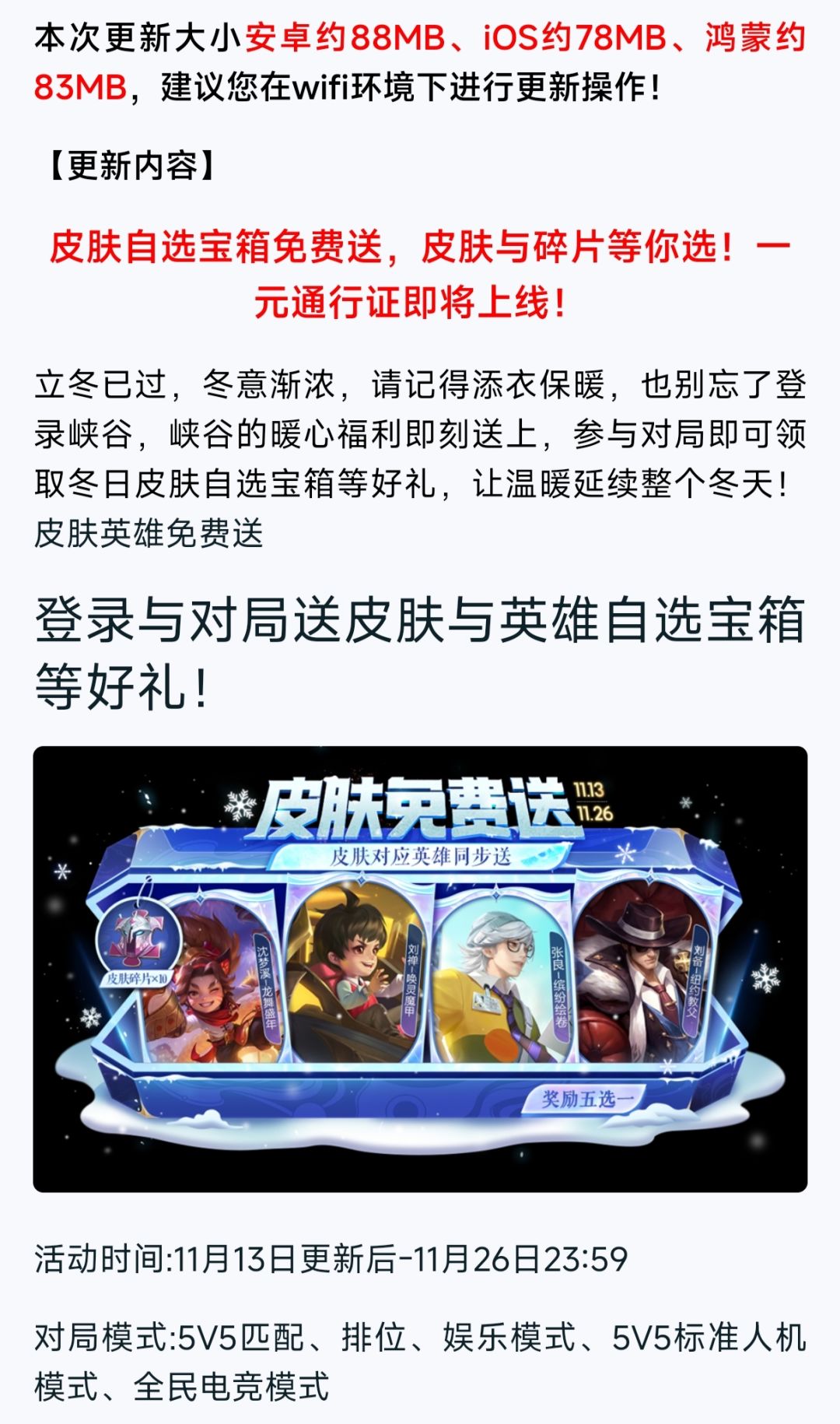 王者本周活动上线,大家选皮肤还是碎片呀? 2