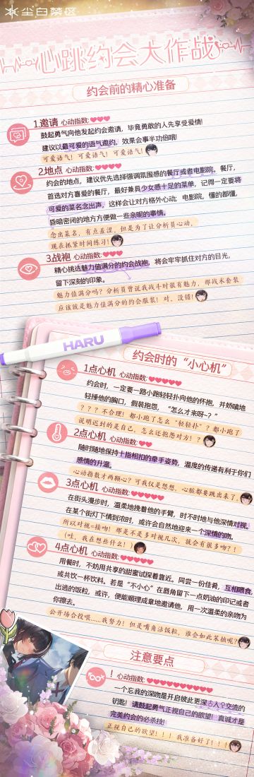 「晴的心跳约会大作战」