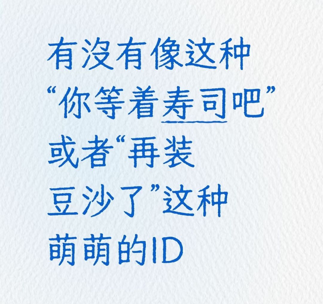 有没有压箱底的又萌又杀气十足的id 1