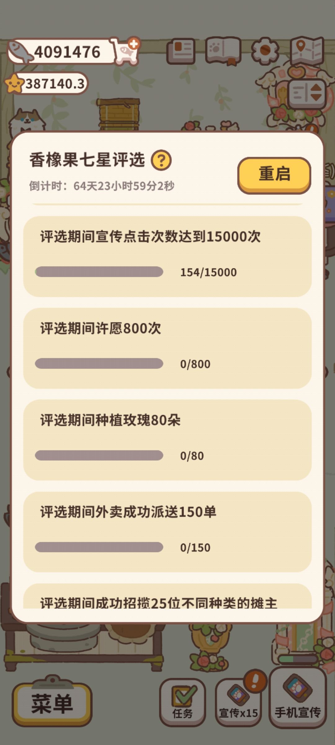 香橡果七星评选要求 2