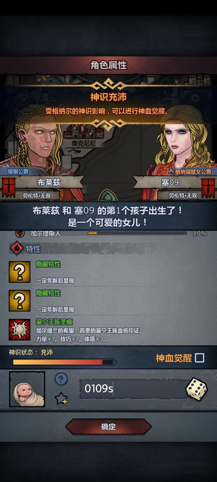 这样就能觉醒了吗？不需要神识状态那个进度条拉满吗？截图