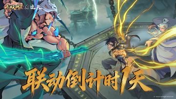 🎁遮天侠影，武破苍穹！武侠大明星 x 遮天动画联动倒计时1天！