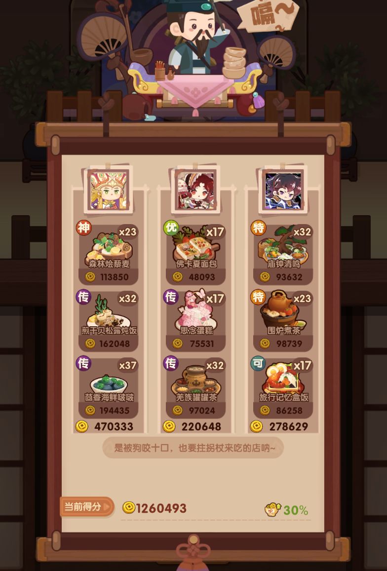 【10260206风云宴 吕洞宾 曹国舅】省级高保作业来啦~截图