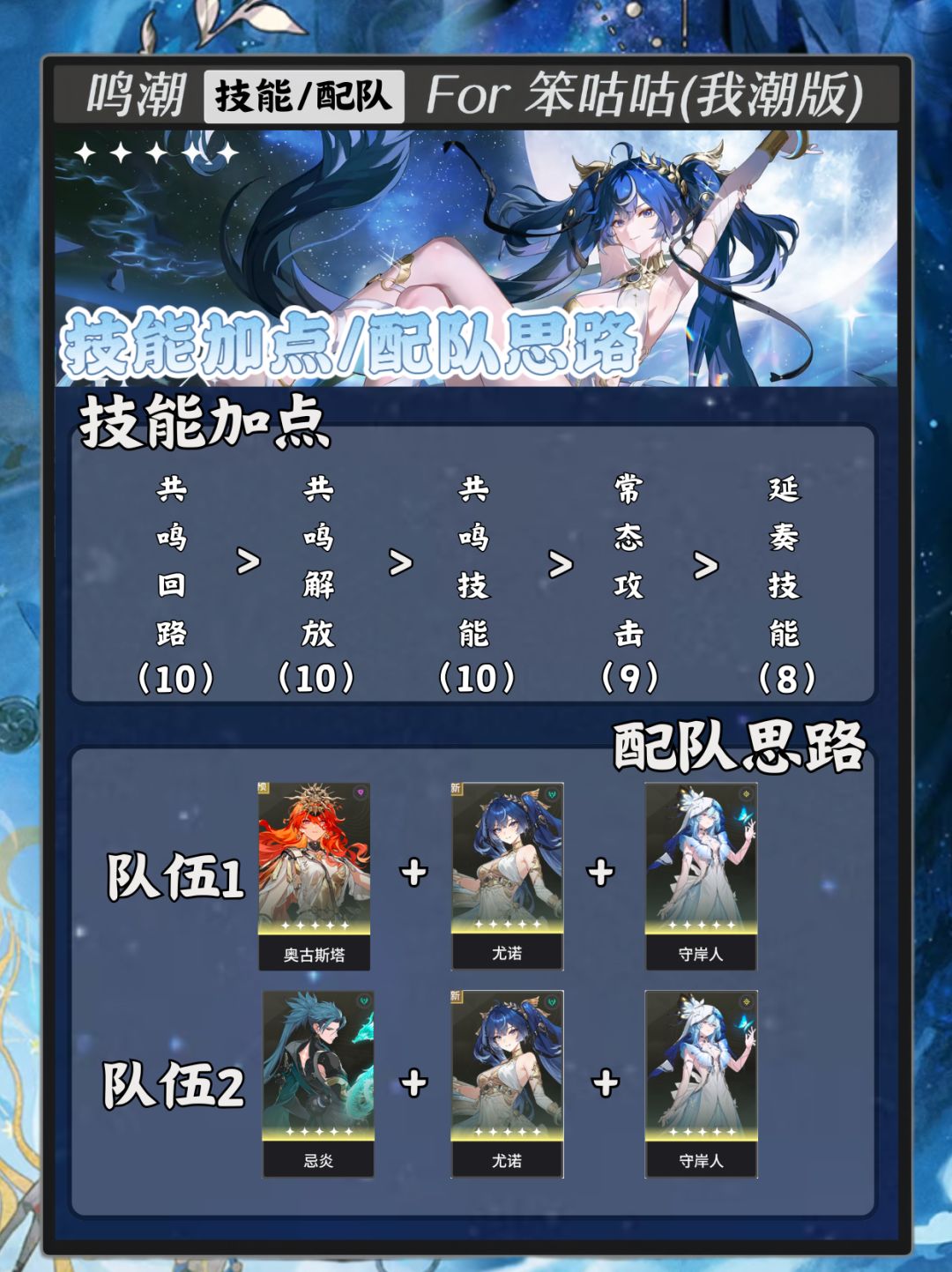 鸣潮|2.6版本尤诺角色攻略 3