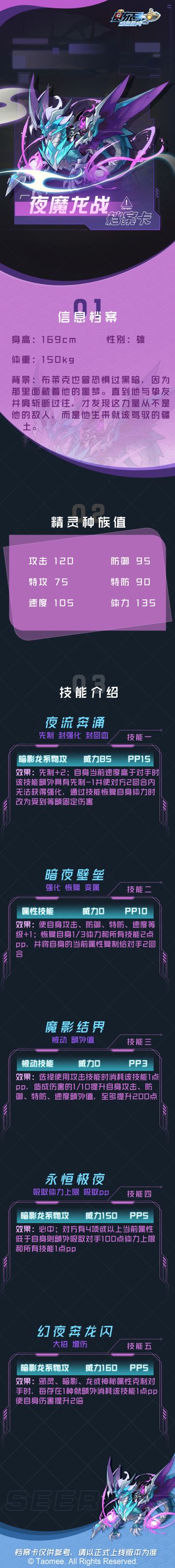 《赛尔号》全新精灵【夜魔龙战】即将上线!