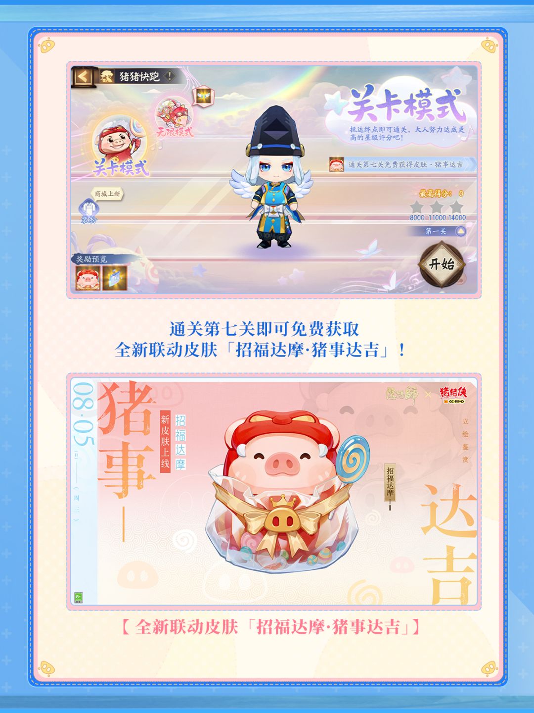 ☆「神猪战纪」活动即将开启☆ 5