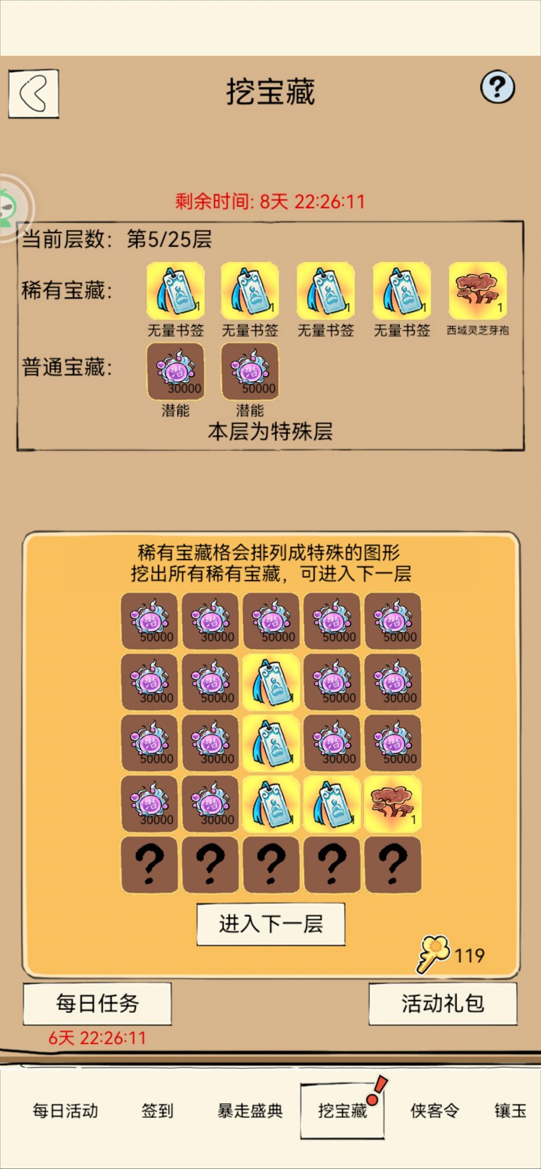 特殊层记得领完,潜能多 2
