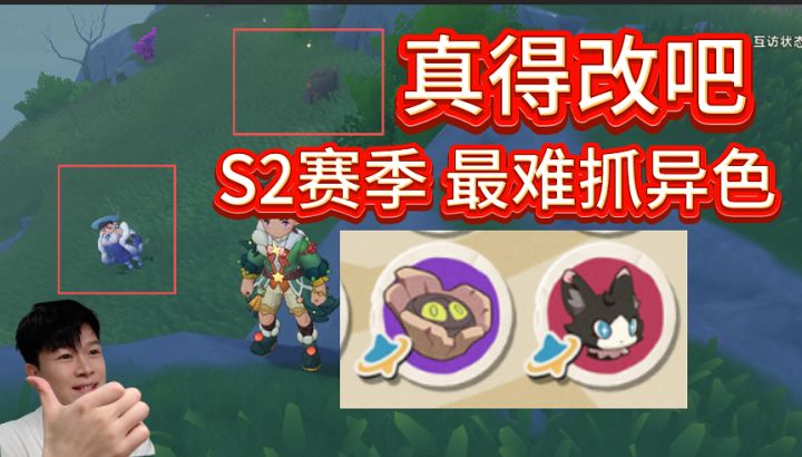 【洛克王国世界】最难:S2异色捕捉!幽影树/小夜!截图